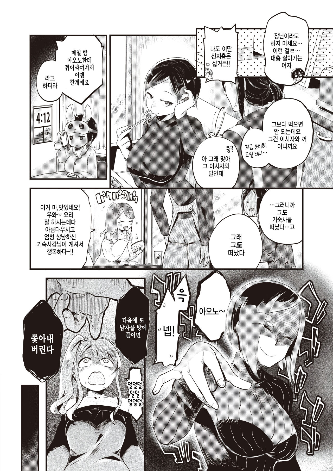 Koitsu to dake wa Zettai Nai! page 4 full