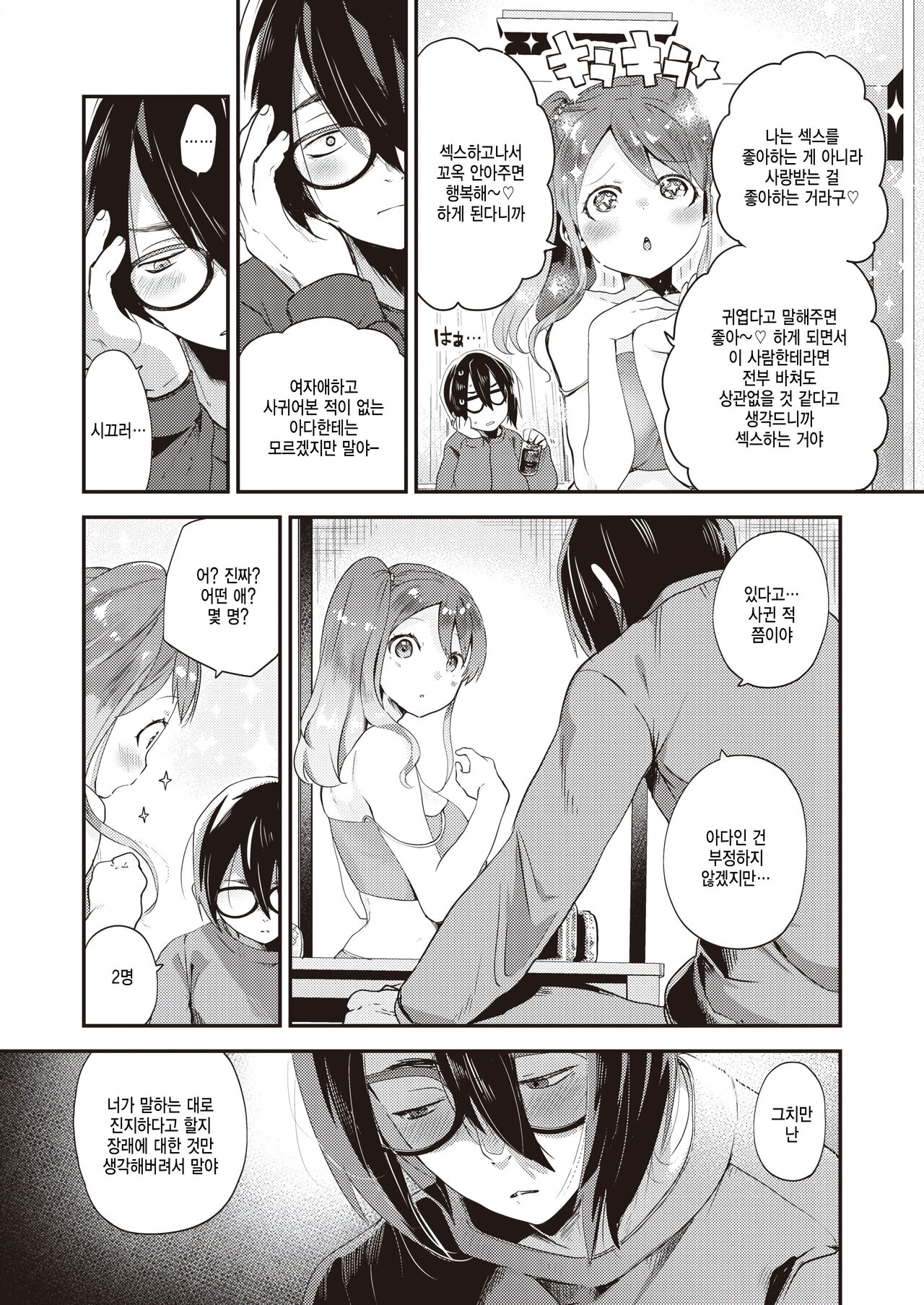 Koitsu to dake wa Zettai Nai! page 6 full