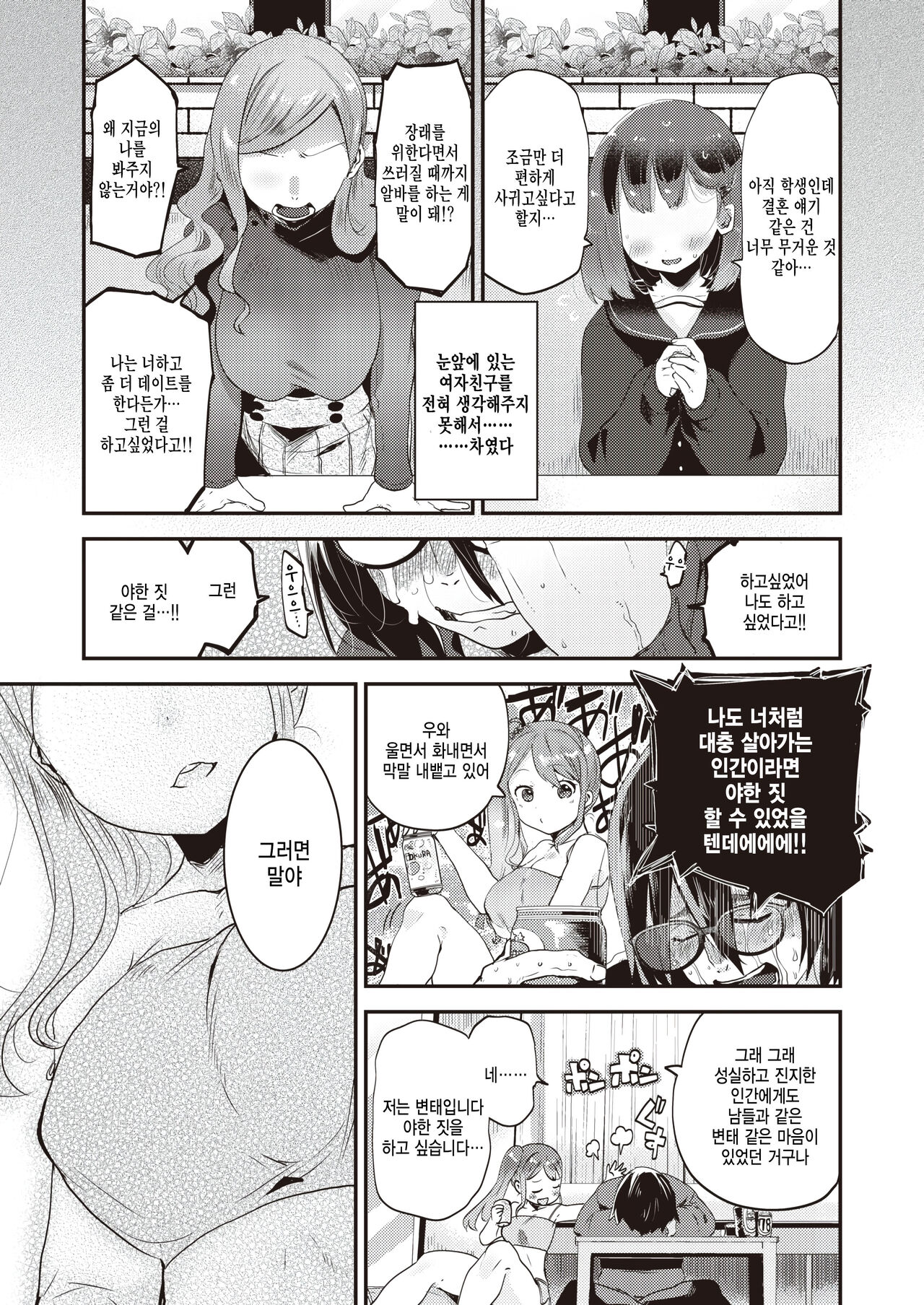 Koitsu to dake wa Zettai Nai! page 7 full