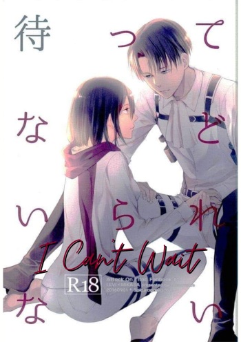 [Dissonance (Sakuragawa Naa) ] Matte Nado Irarenai | I Can't Wait (Shingeki no Kyojin) [English] cover