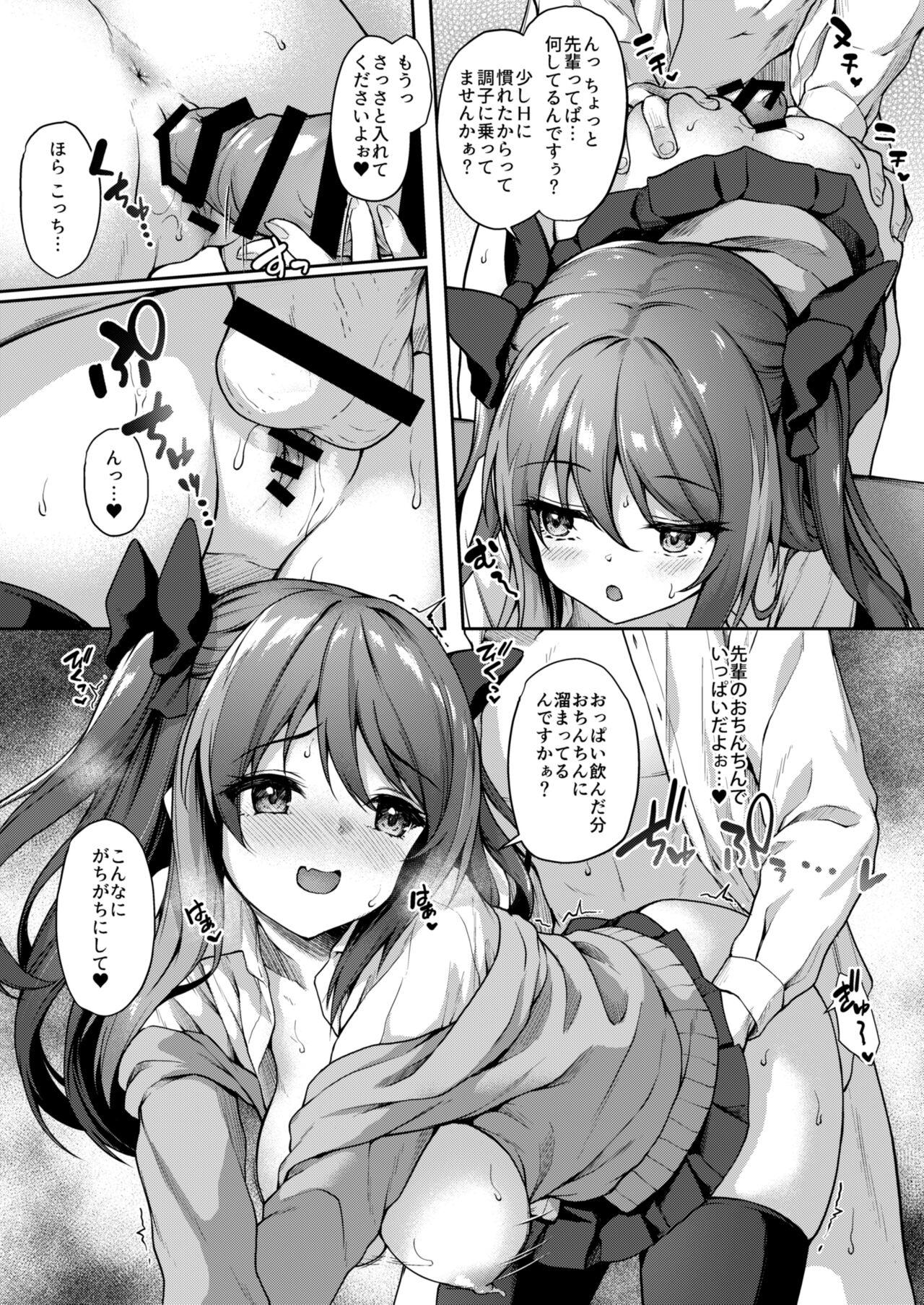 Kouhai wa Koakumama!? 2 page 11 full