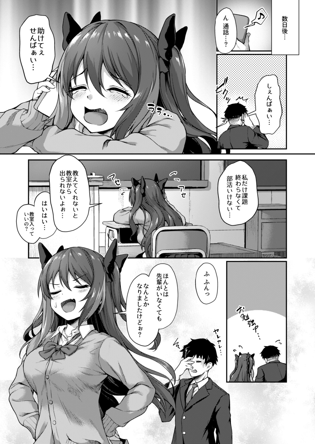 Kouhai wa Koakumama!? 2 page 5 full