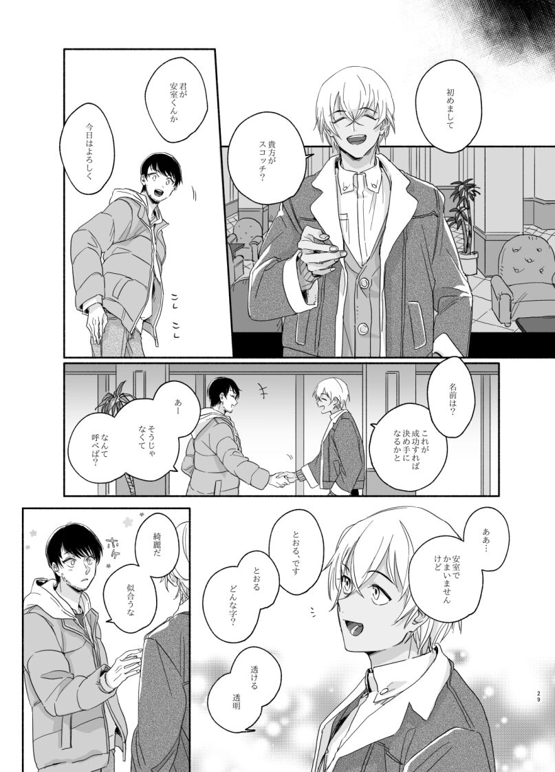 Goku Yoru, Nukarumi ni Ashiato page 11 full