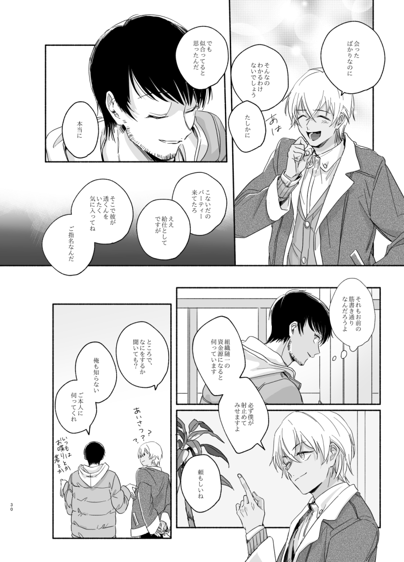 Goku Yoru, Nukarumi ni Ashiato page 12 full