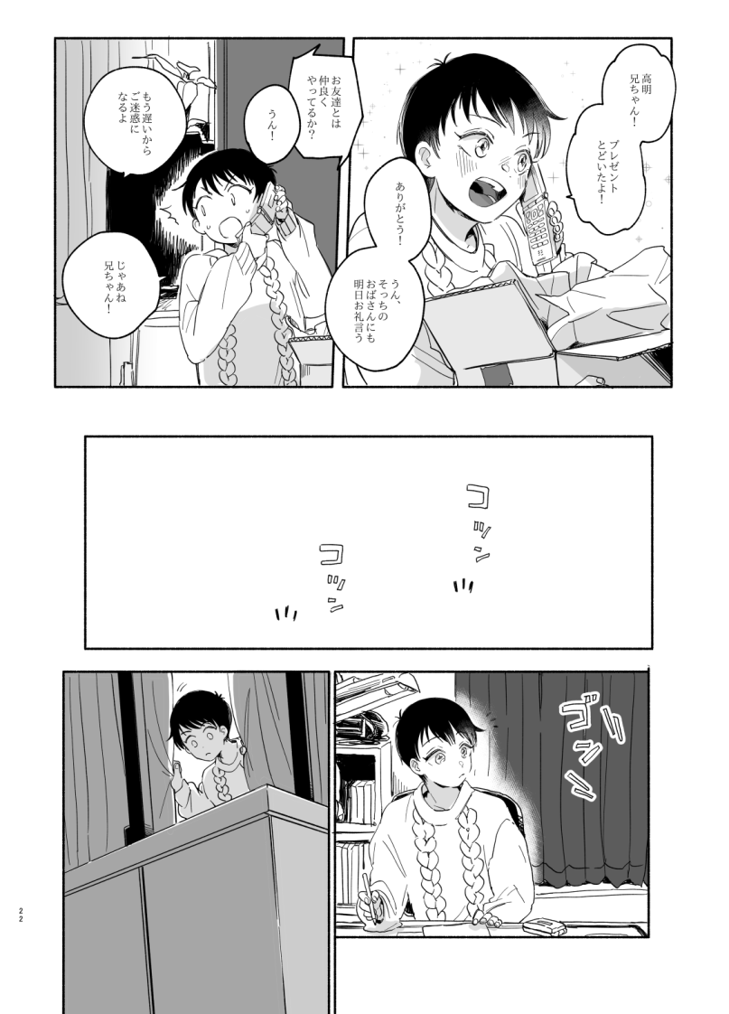 Goku Yoru, Nukarumi ni Ashiato page 4 full