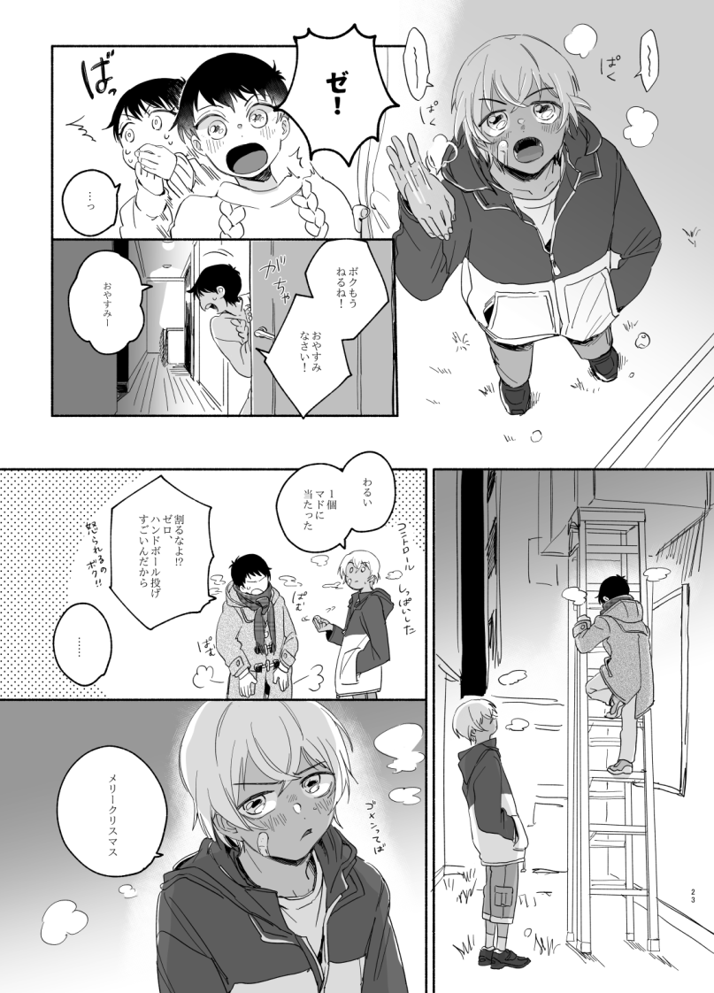 Goku Yoru, Nukarumi ni Ashiato page 5 full