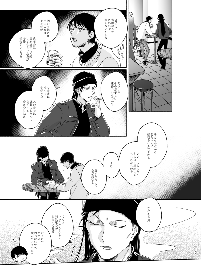 Goku Yoru, Nukarumi ni Ashiato page 9 full