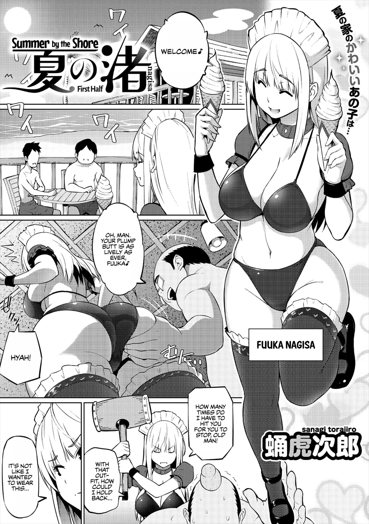 Natsu no Nagisa | Summer by the Shore - First Half page 1 full
