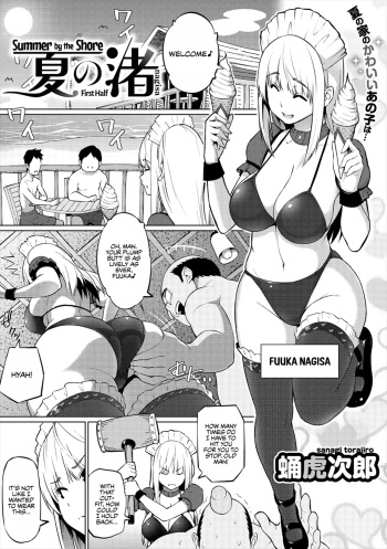 [Sanagi Torajirou] Natsu no Nagisa | Summer by the Shore - First Half (COMIC Megastore Vol. 1) [English] [WataTL] [Digital] cover