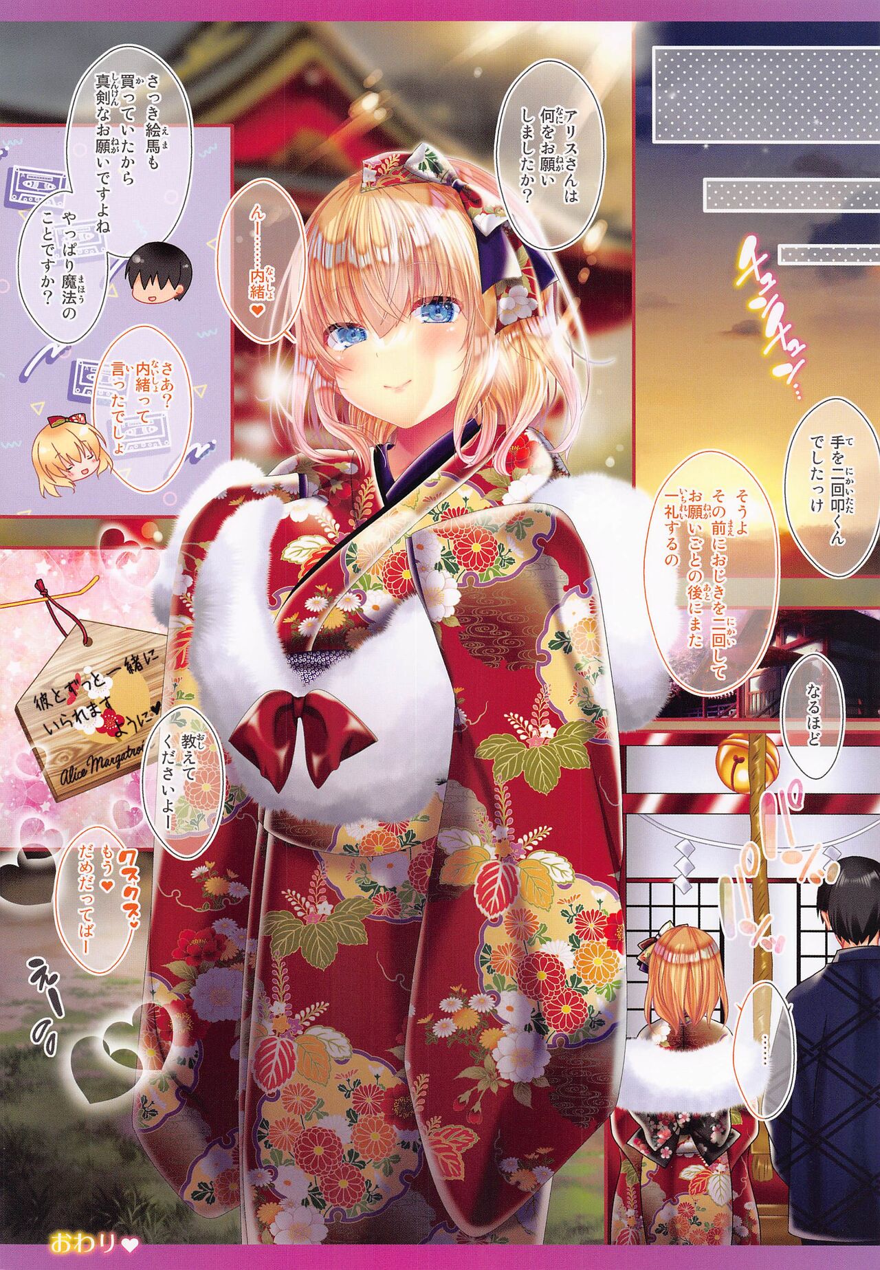 Koibito Alice -Furisode Alice  to  Osakex- page 12 full