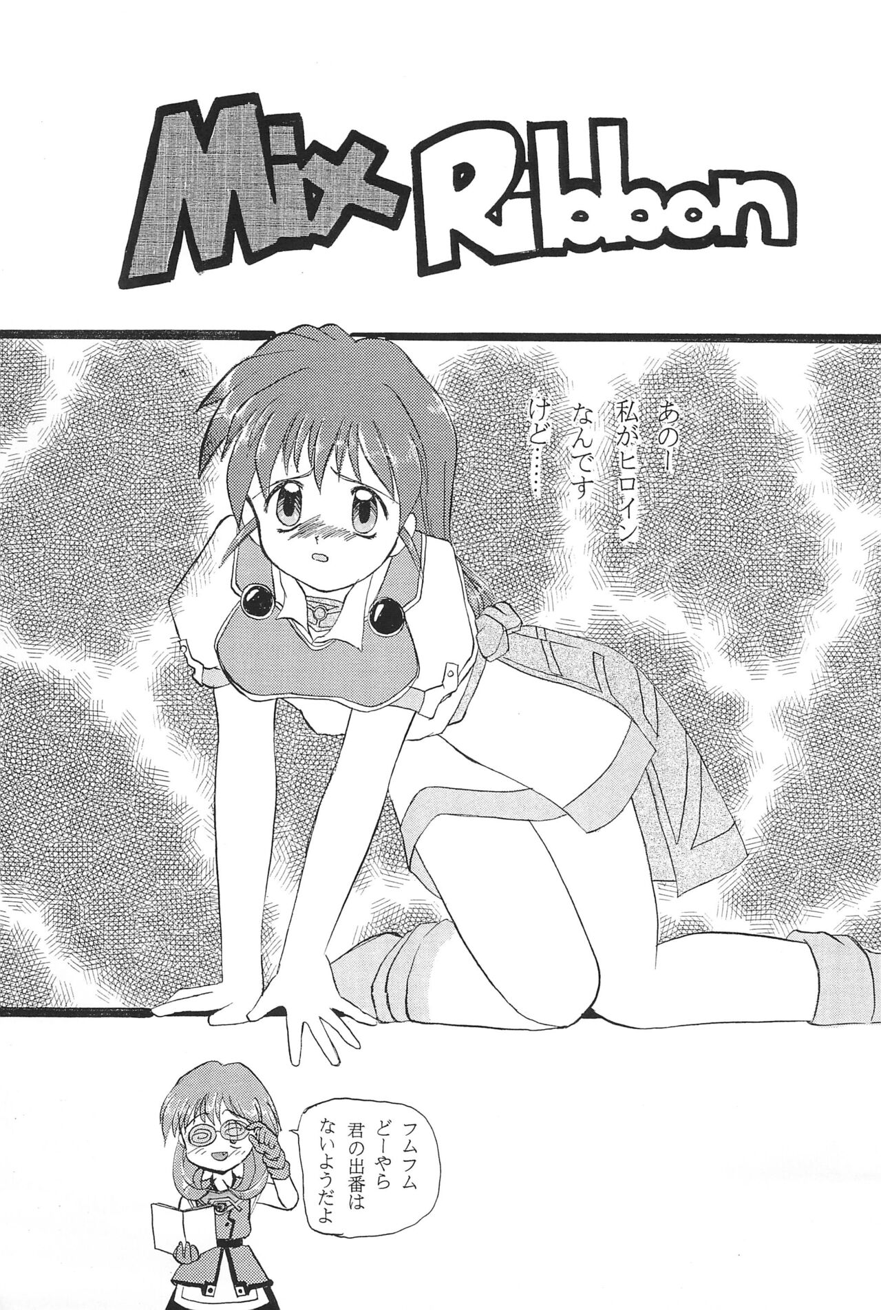 Mix Ribbon 2nd page 3 full