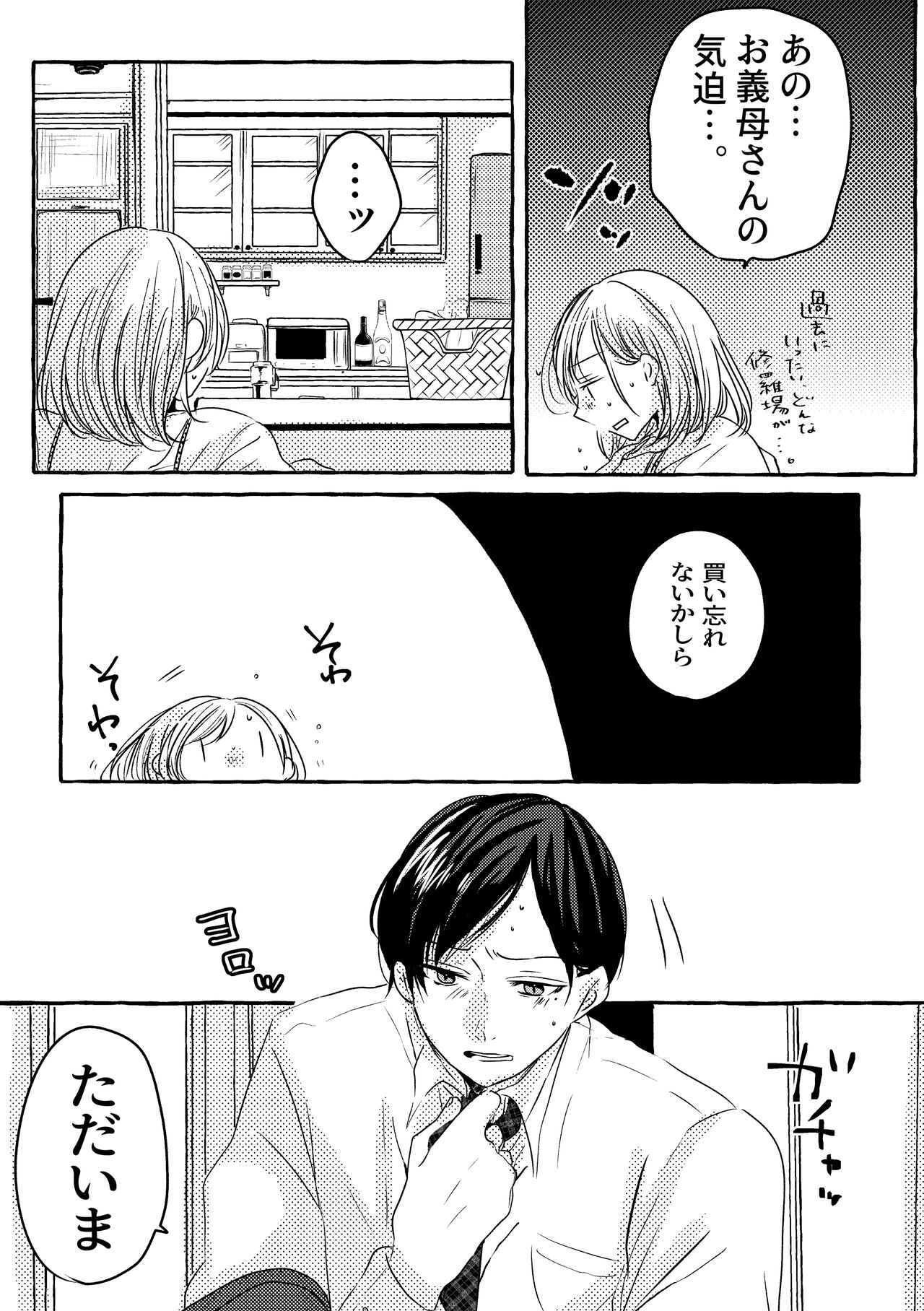 Mitsugetsu no Ookami-san wa Tomaremasen. page 10 full