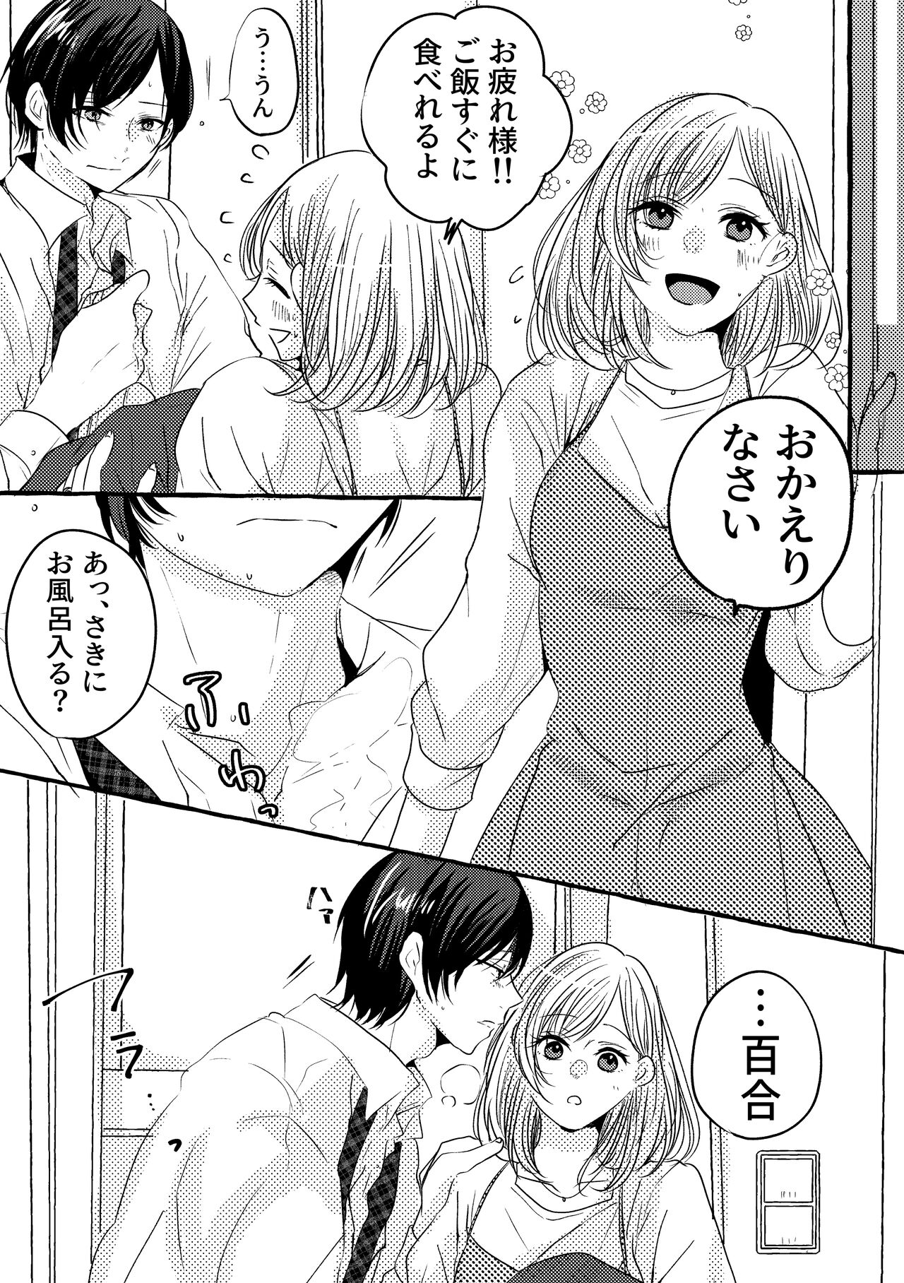 Mitsugetsu no Ookami-san wa Tomaremasen. page 11 full