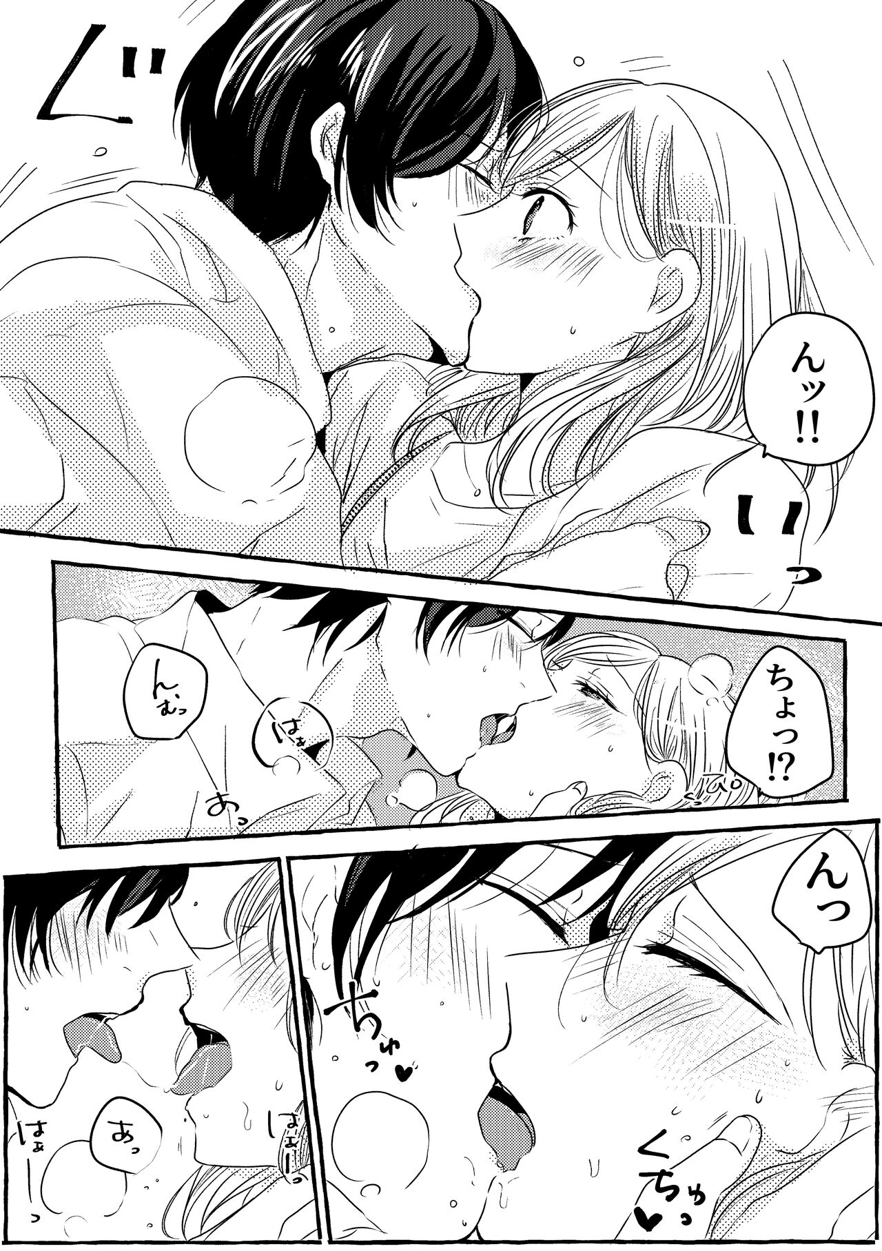 Mitsugetsu no Ookami-san wa Tomaremasen. page 12 full
