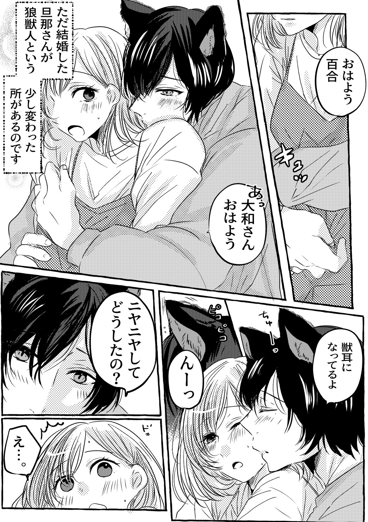 Mitsugetsu no Ookami-san wa Tomaremasen. page 3 full