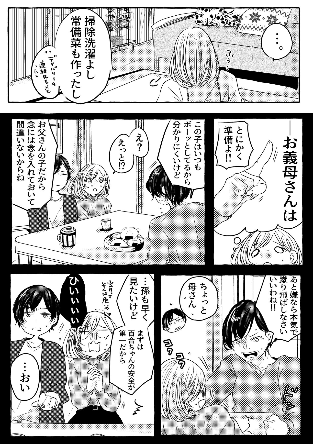 Mitsugetsu no Ookami-san wa Tomaremasen. page 9 full