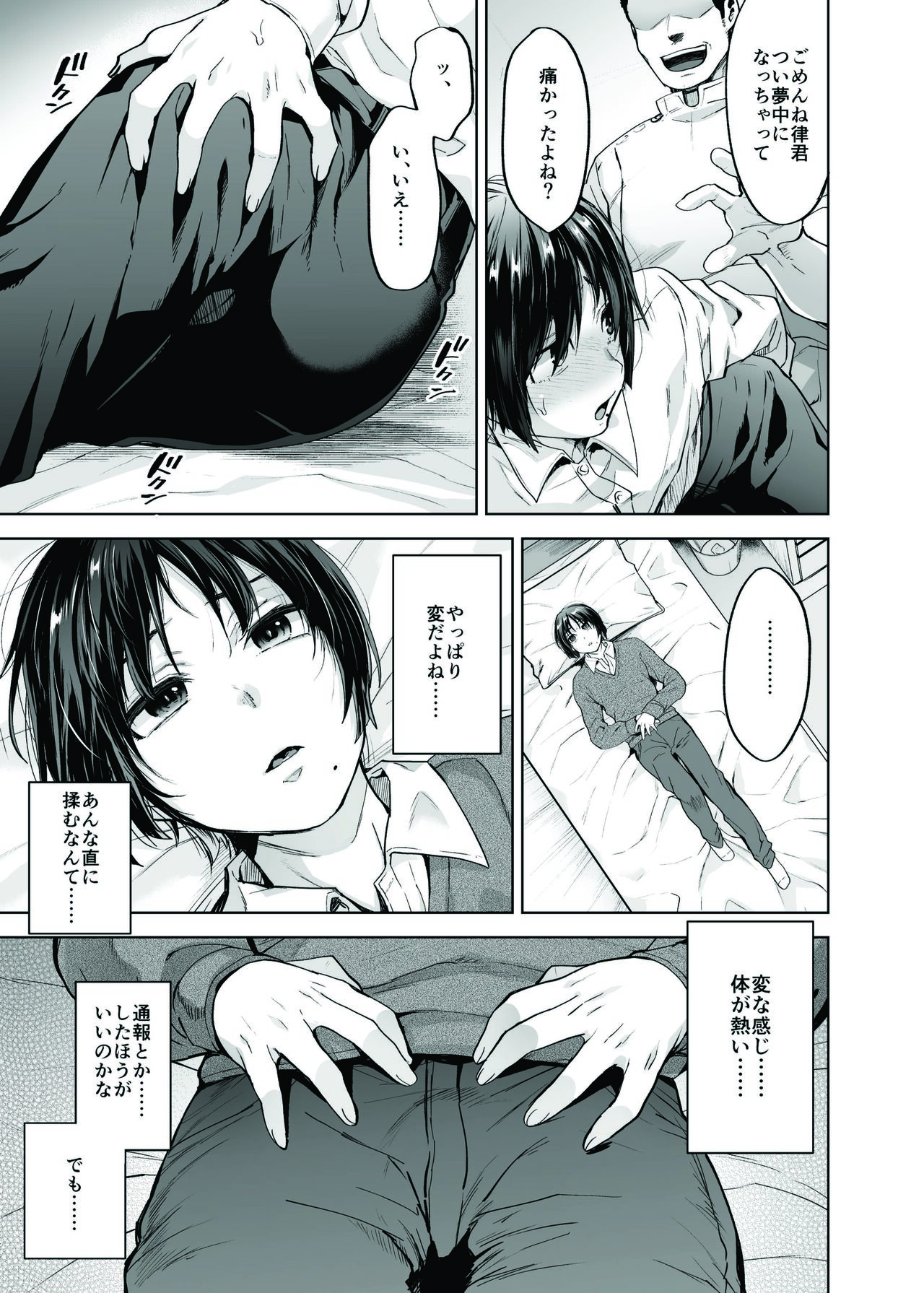 Yūtōsei shōnen to himitsu no tokubetsu massāji page 10 full