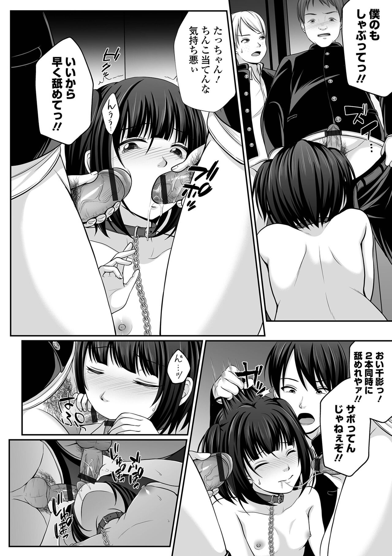 Hakidame shoujo chikage, nibiiro ni shizumu page 12 full