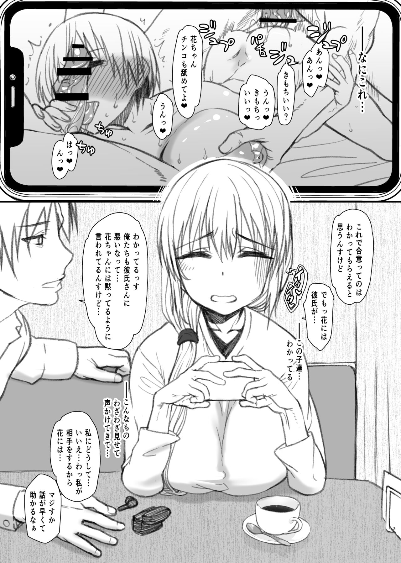 Uzaki Tsuki-san ga Chinpo Taiketsu!! Enchousen!! 0.5 page 3 full
