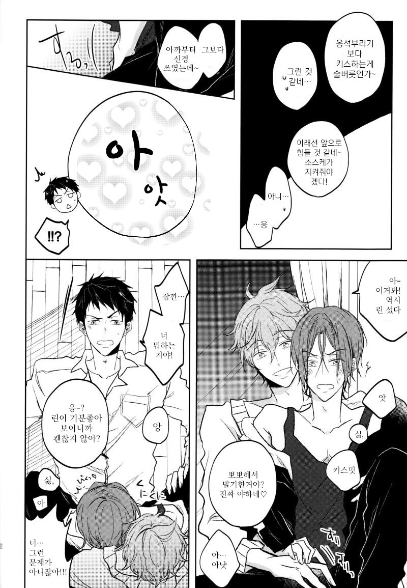 Honjitsu no Shuyaku! | 오늘의 주역! page 12 full