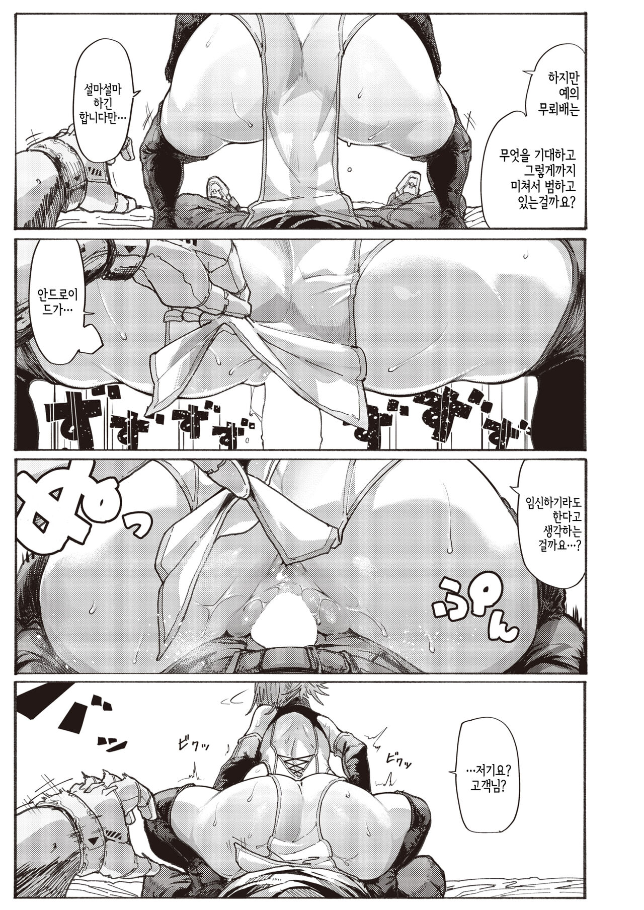 Fuuzoku no Uketsukejou | 풍속의 접수원 page 11 full