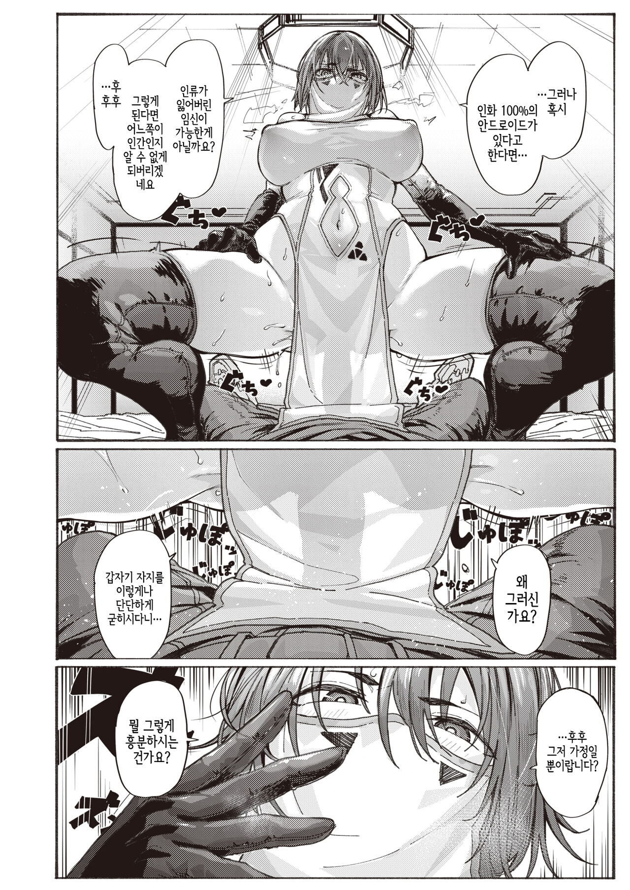 Fuuzoku no Uketsukejou | 풍속의 접수원 page 12 full
