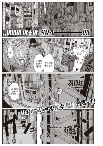 [Iwami Yasoya] Fuuzoku no Uketsukejou | 풍속의 접수원 (COMIC X-EROS #100) [Korean] [몸] [Digital] cover