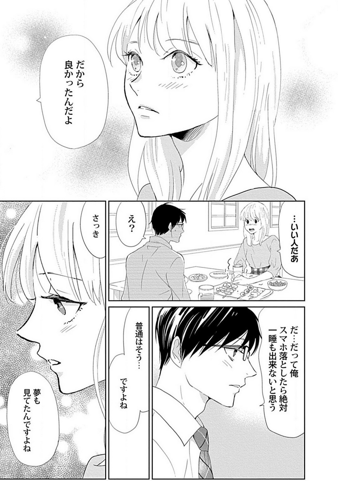 Renai Suimin wa Torokeru Yumenonakade 1-3 page 12 full