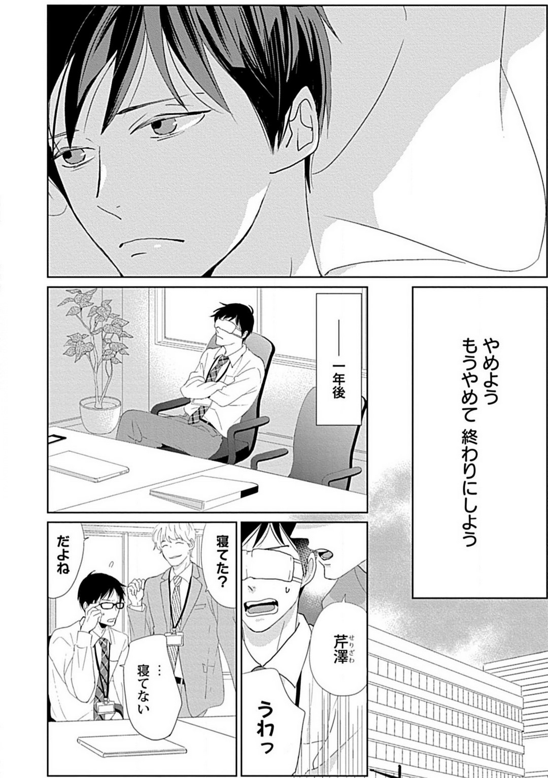 Renai Suimin wa Torokeru Yumenonakade 1-3 page 3 full