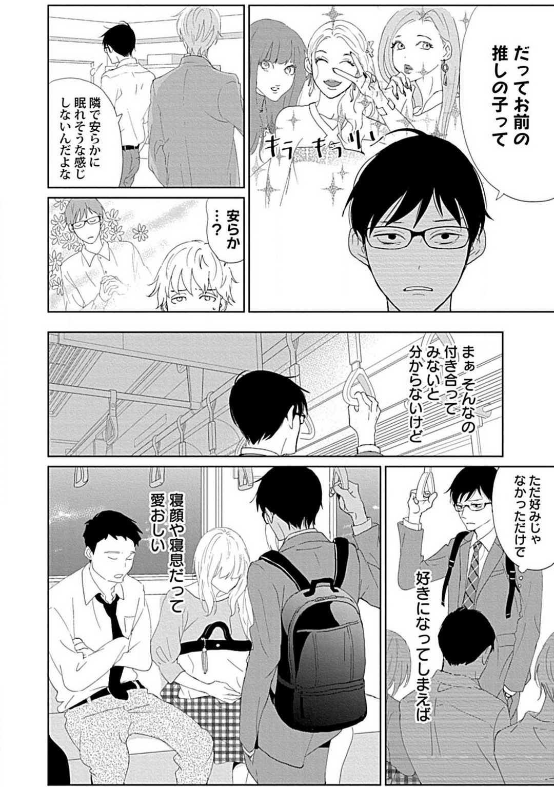 Renai Suimin wa Torokeru Yumenonakade 1-3 page 5 full