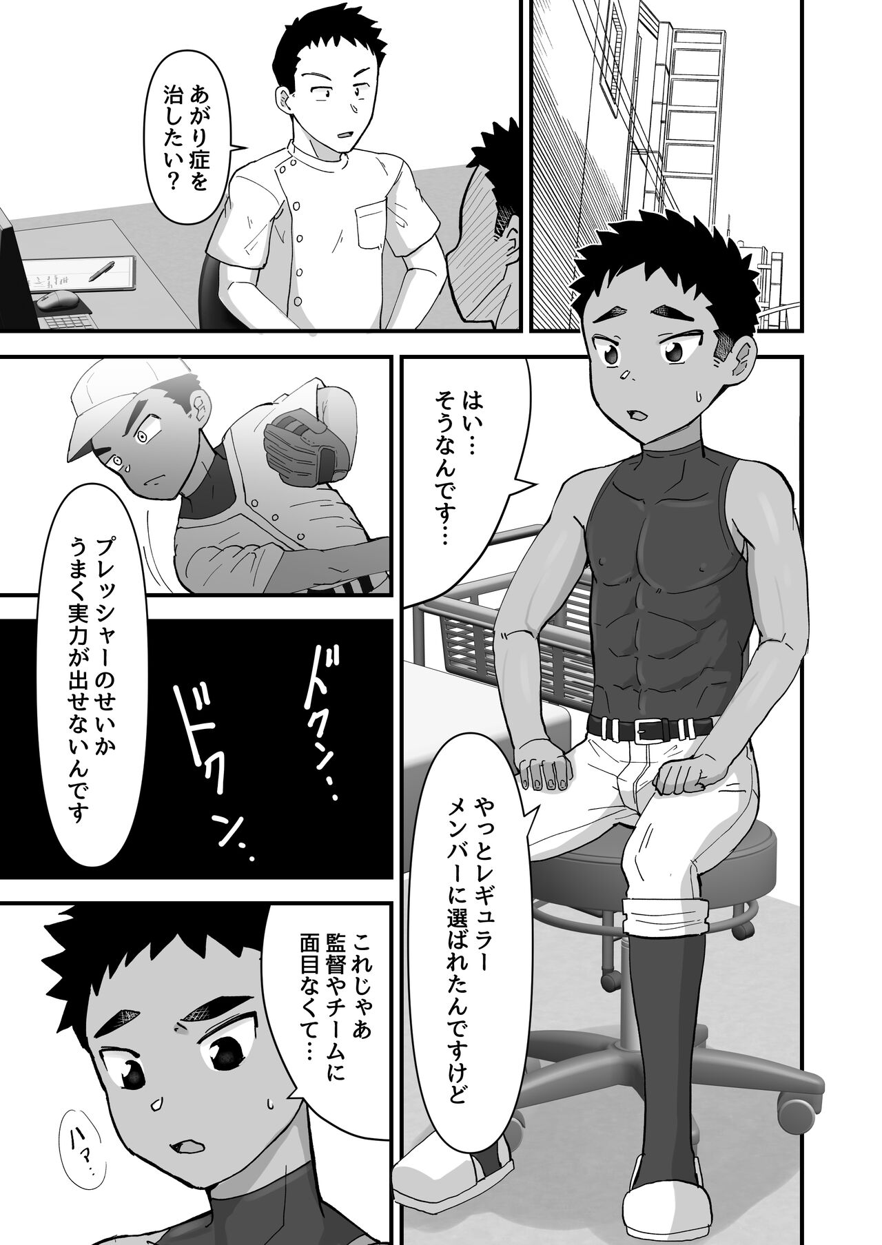 Saimin Chiryou page 3 full