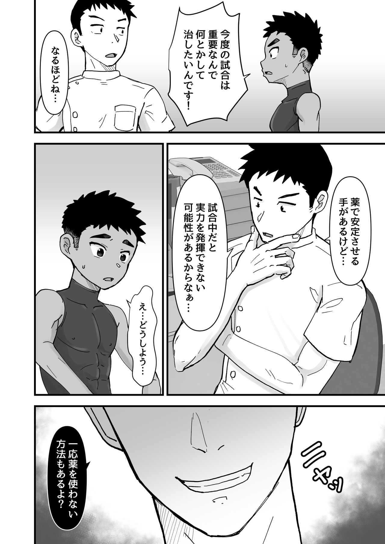 Saimin Chiryou page 4 full