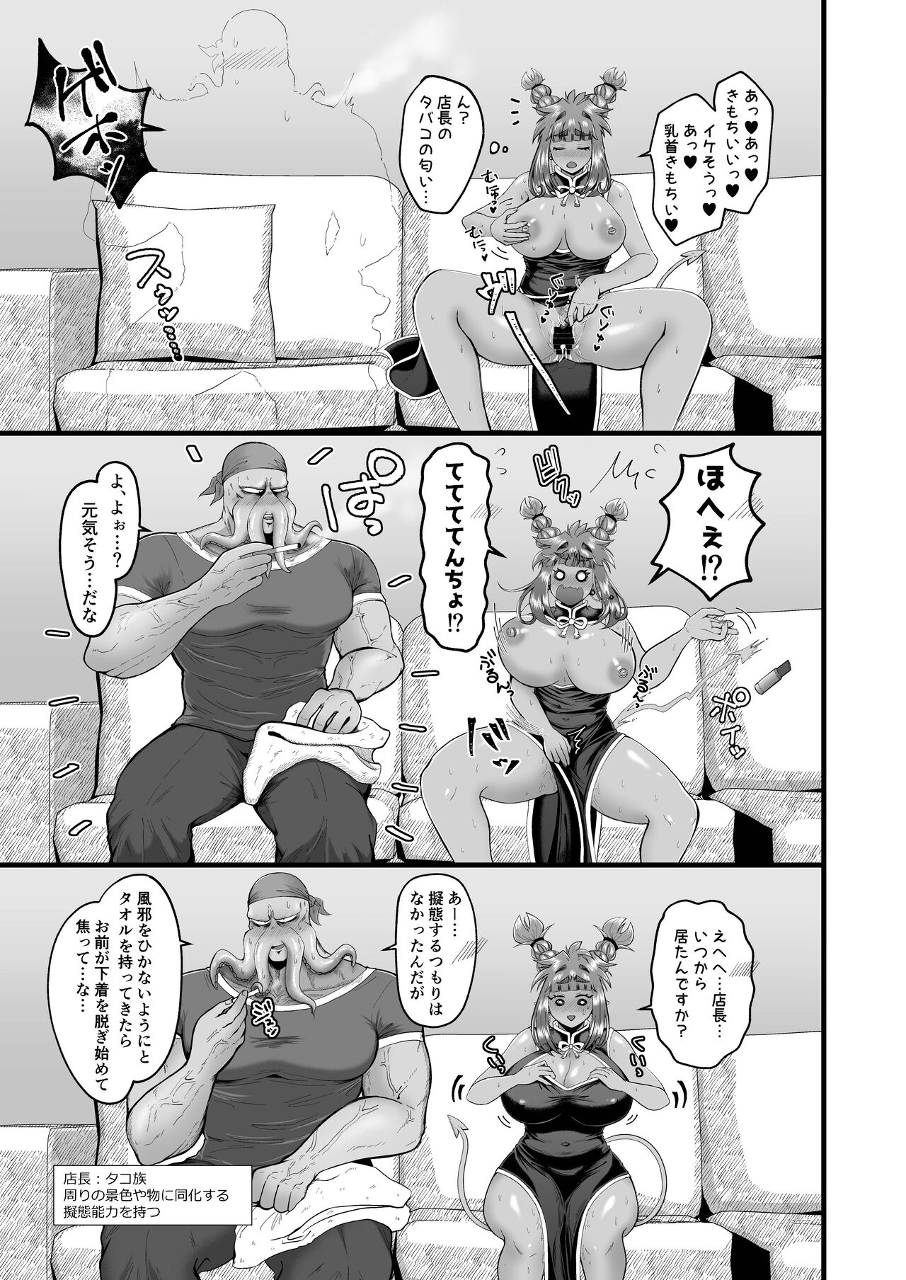 Love-chan to  Tencho page 11 full