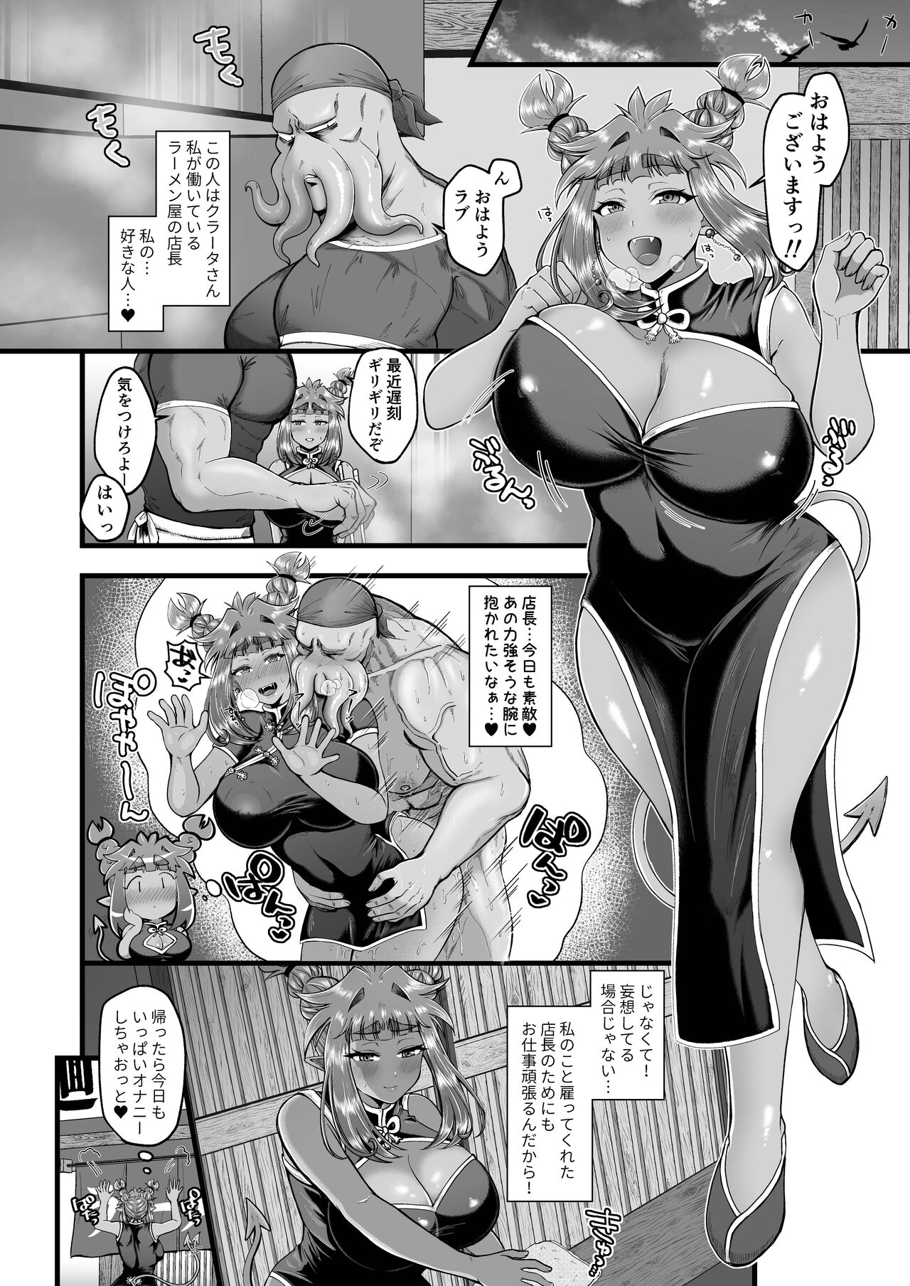 Love-chan to  Tencho page 4 full
