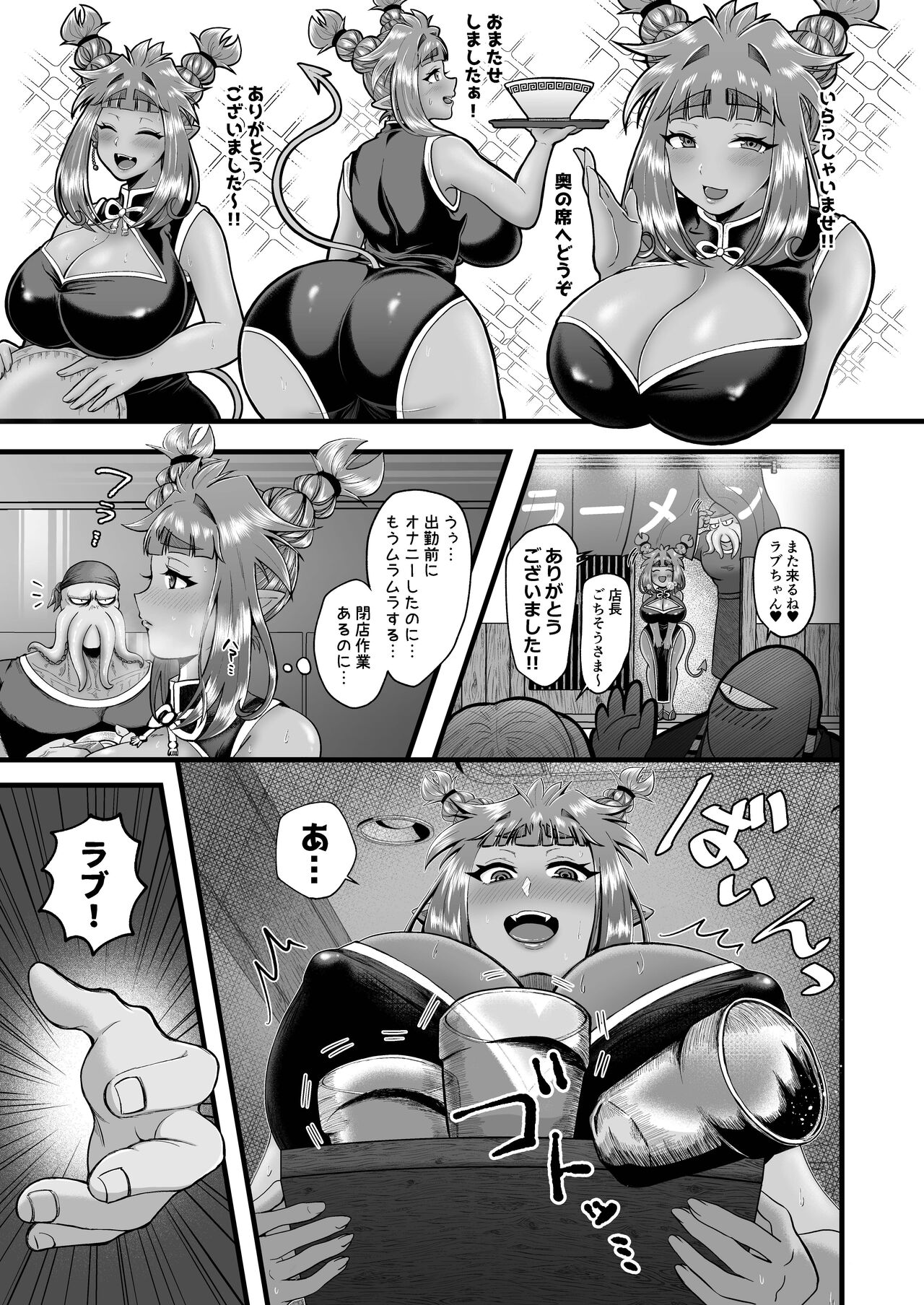 Love-chan to  Tencho page 5 full