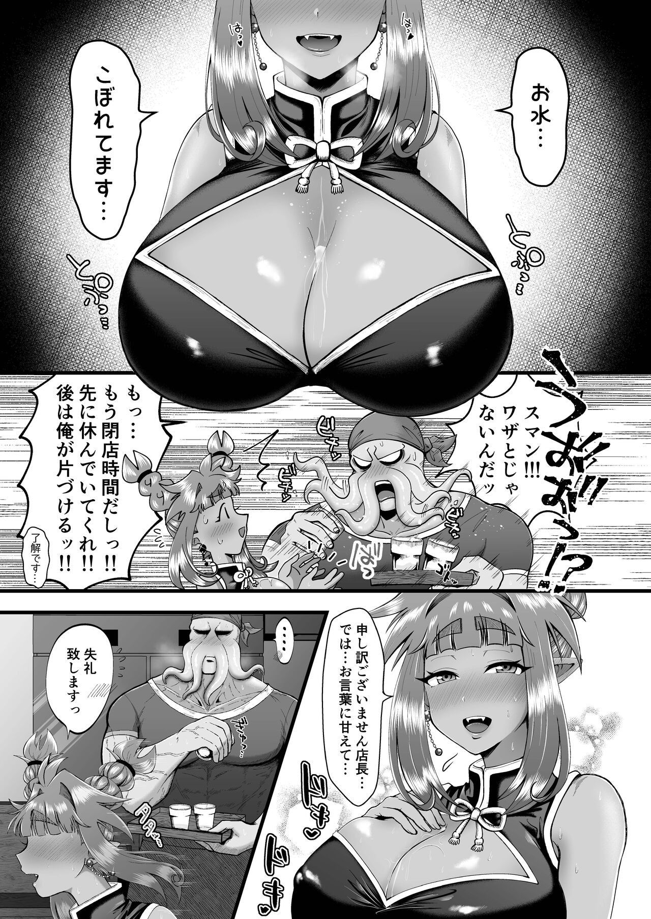 Love-chan to  Tencho page 7 full