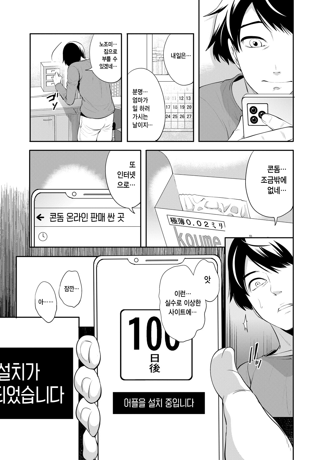 100 Nichigo ni Netorareru Kanojo | 100일 후에 네토라레 당하는 여자친구 page 11 full