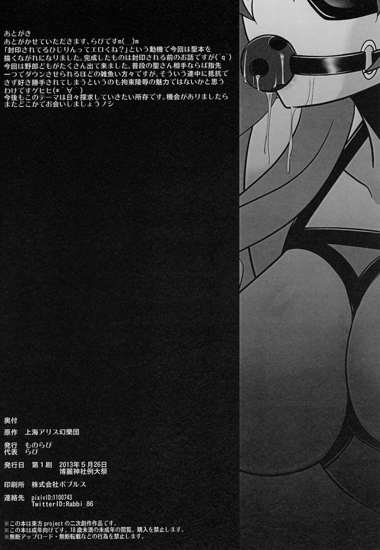 Majo no Ori - Cage of Witch / Hijiri page 11 full