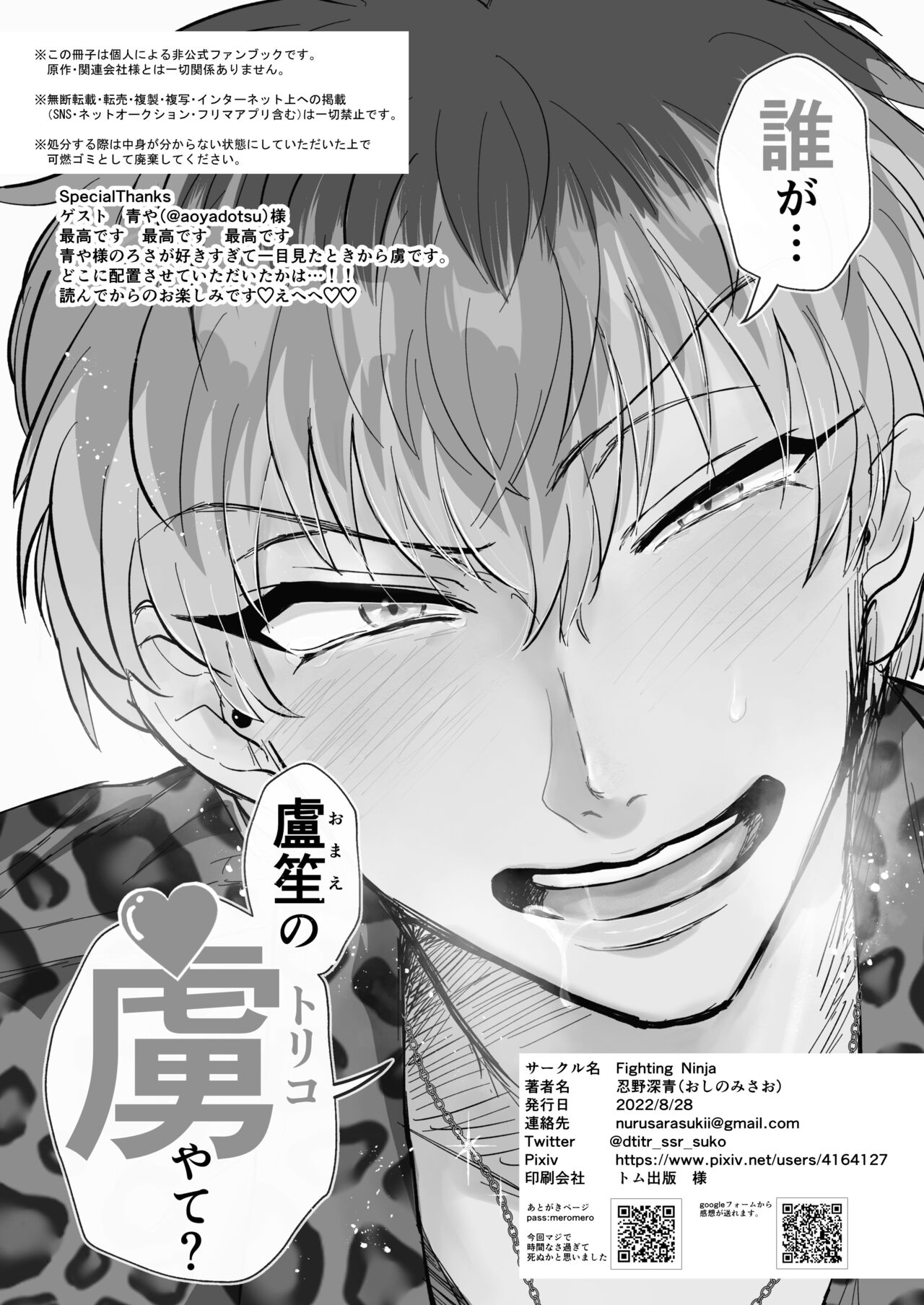 誰がお前の虜やて? page 2 full