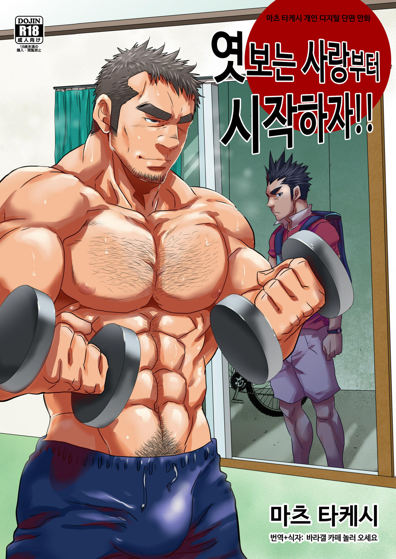 Nozoki Ai kara Hajimeyou!! | 엿보는 사랑부터 시작하자!! page 1 full