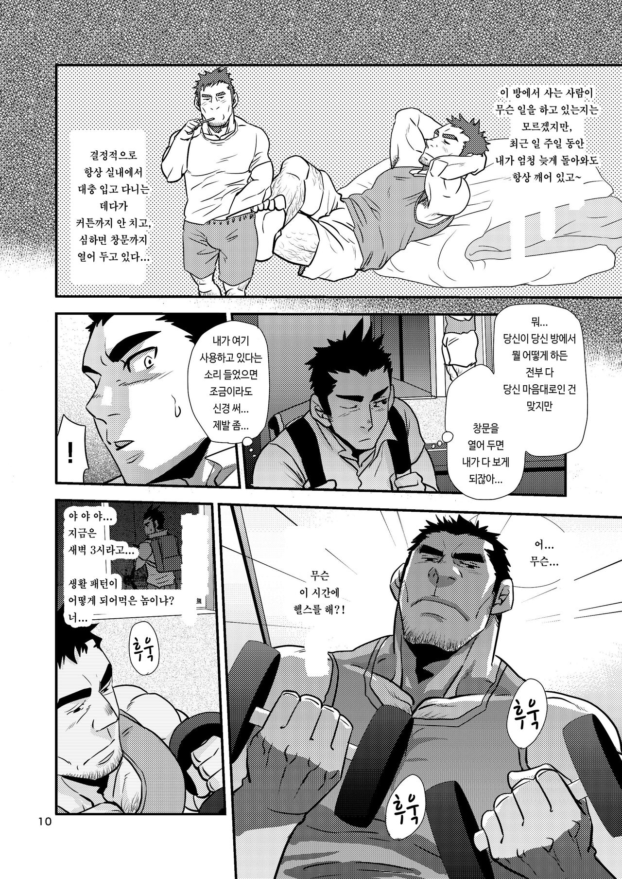 Nozoki Ai kara Hajimeyou!! | 엿보는 사랑부터 시작하자!! page 10 full
