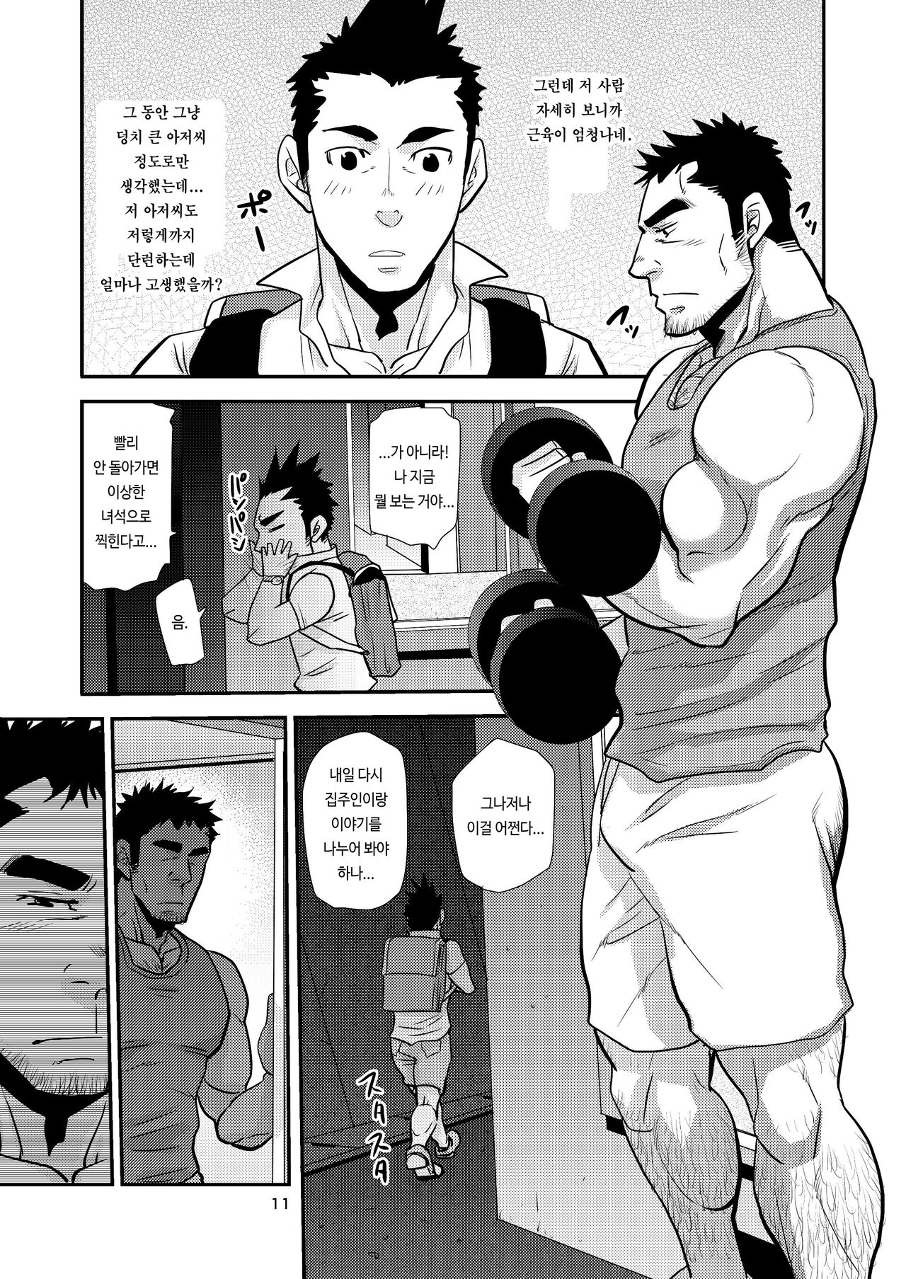 Nozoki Ai kara Hajimeyou!! | 엿보는 사랑부터 시작하자!! page 11 full