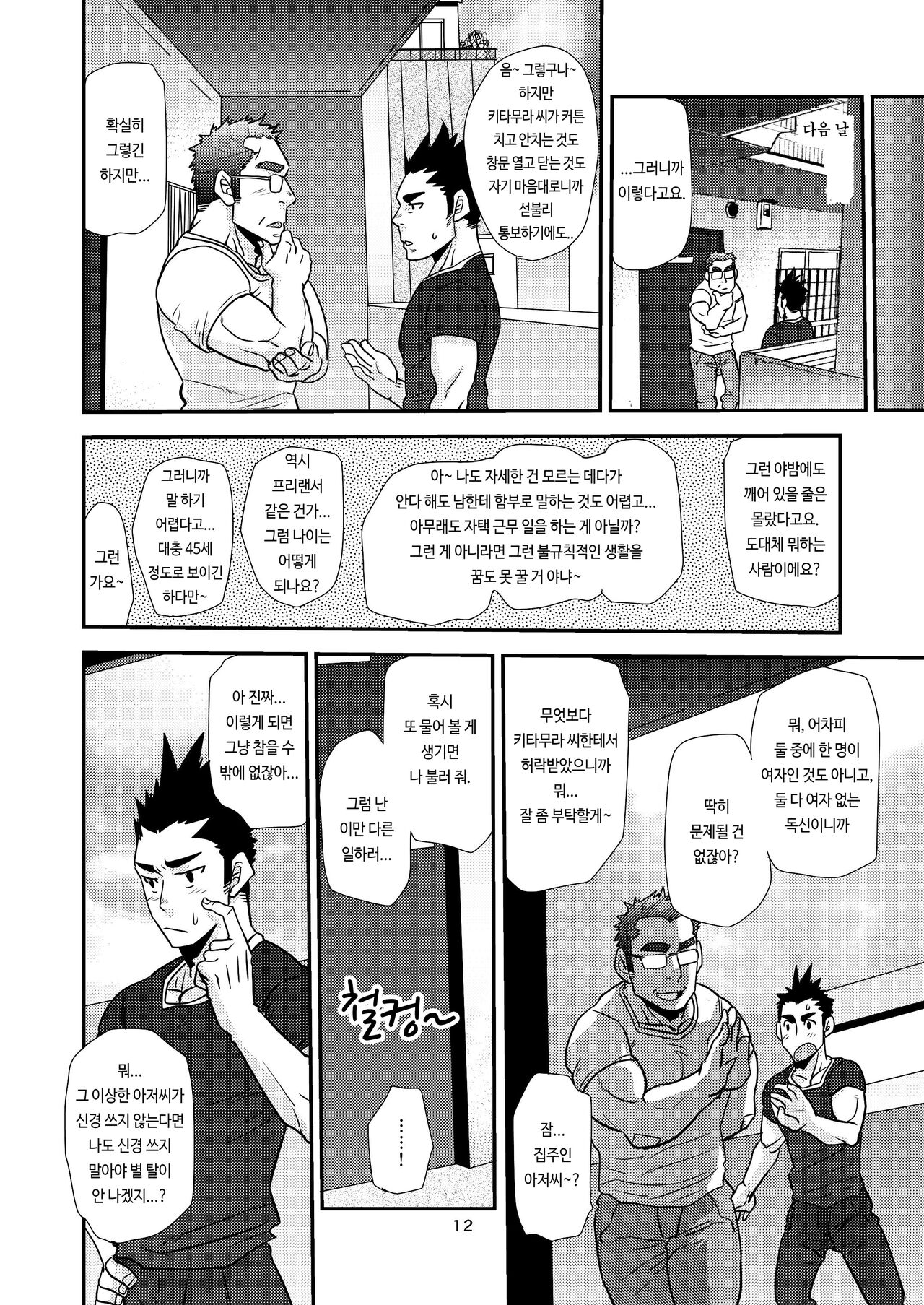 Nozoki Ai kara Hajimeyou!! | 엿보는 사랑부터 시작하자!! page 12 full