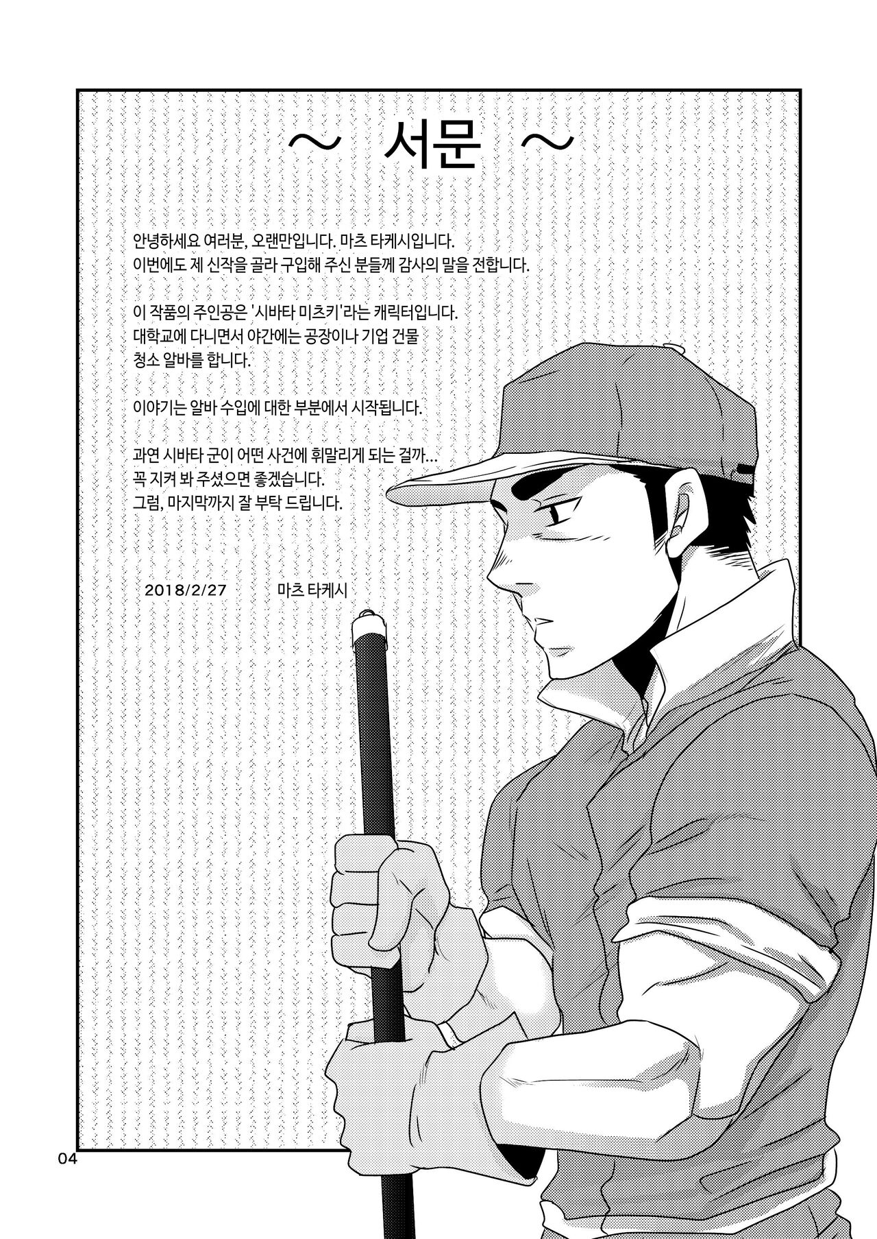 Nozoki Ai kara Hajimeyou!! | 엿보는 사랑부터 시작하자!! page 4 full