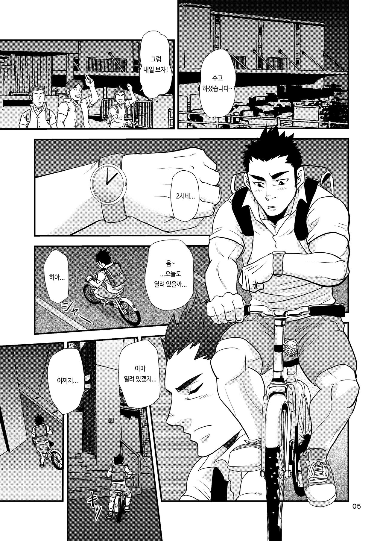 Nozoki Ai kara Hajimeyou!! | 엿보는 사랑부터 시작하자!! page 5 full