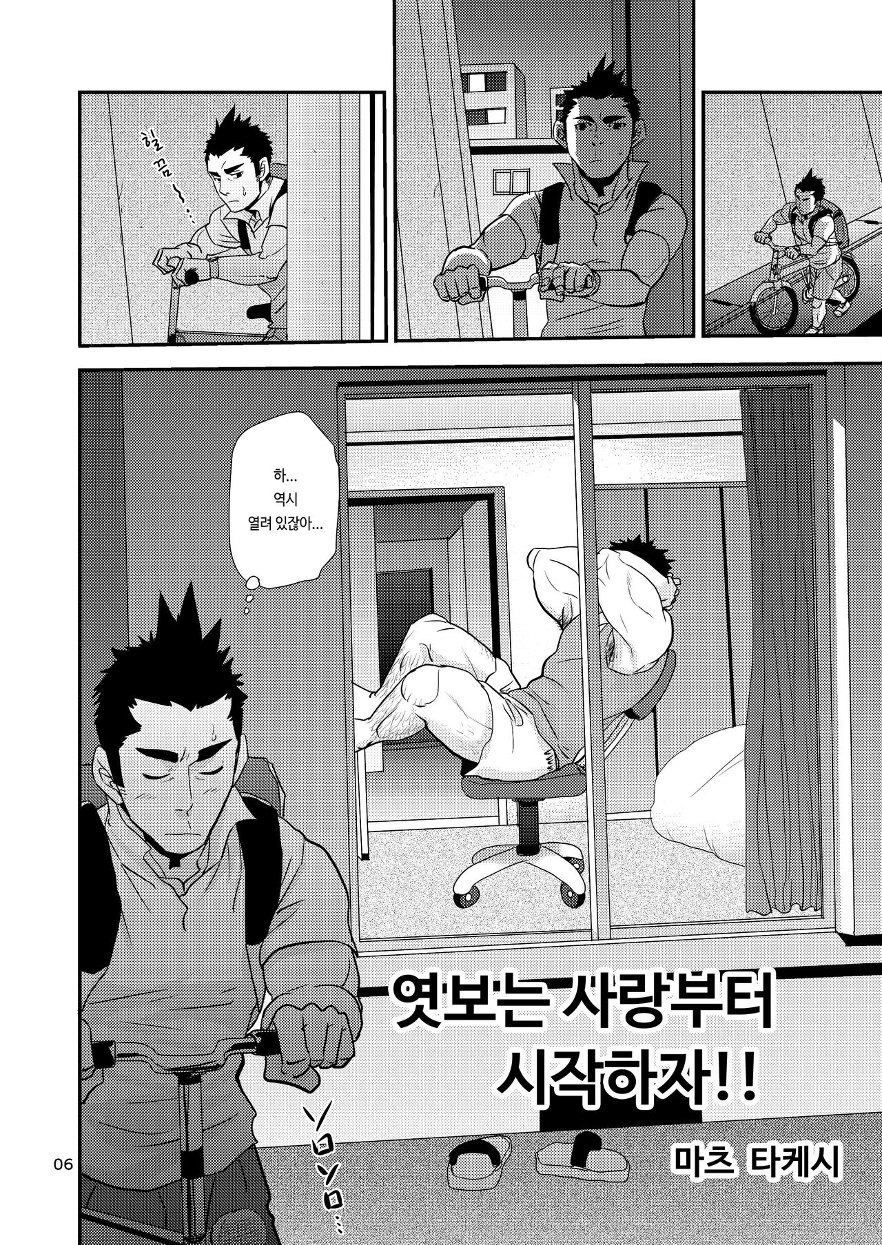 Nozoki Ai kara Hajimeyou!! | 엿보는 사랑부터 시작하자!! page 6 full
