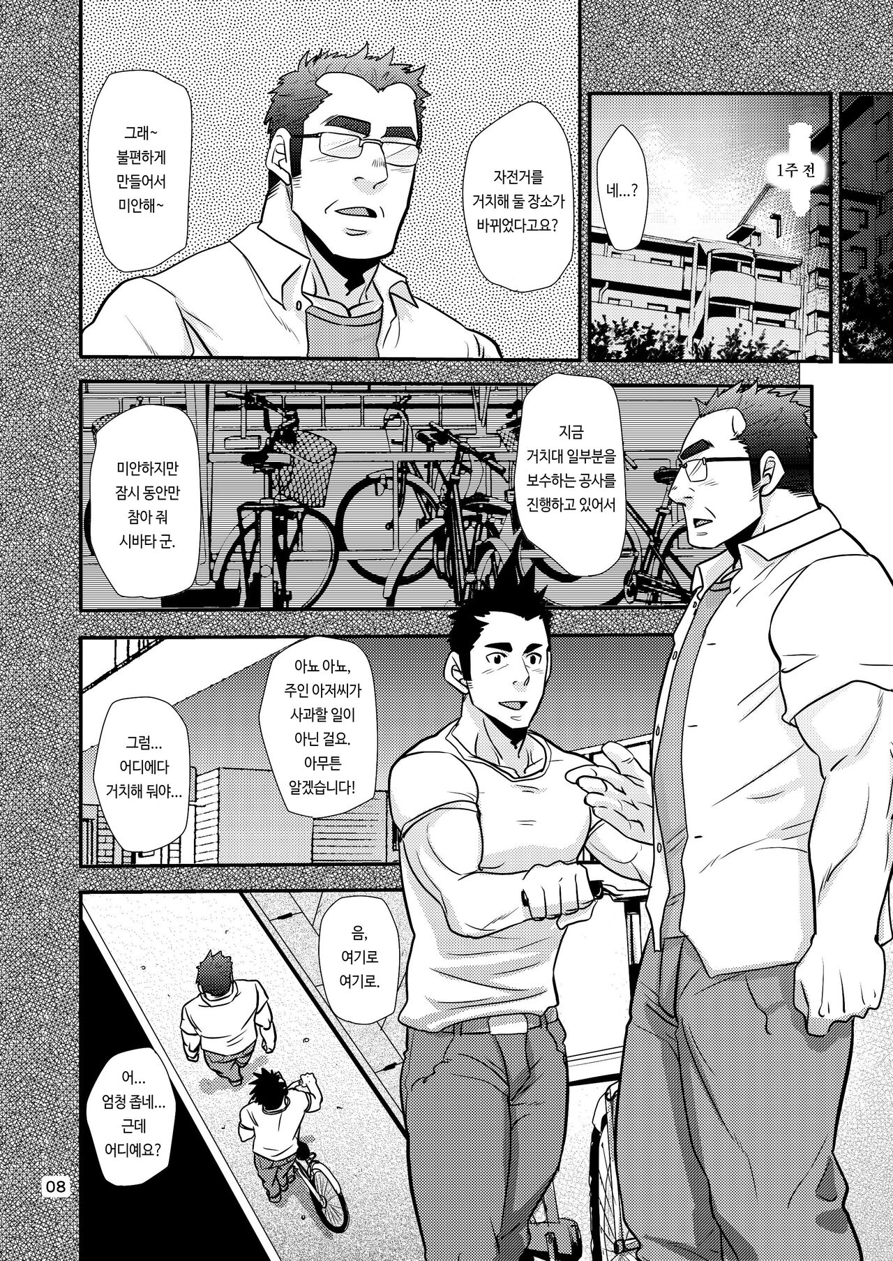 Nozoki Ai kara Hajimeyou!! | 엿보는 사랑부터 시작하자!! page 8 full