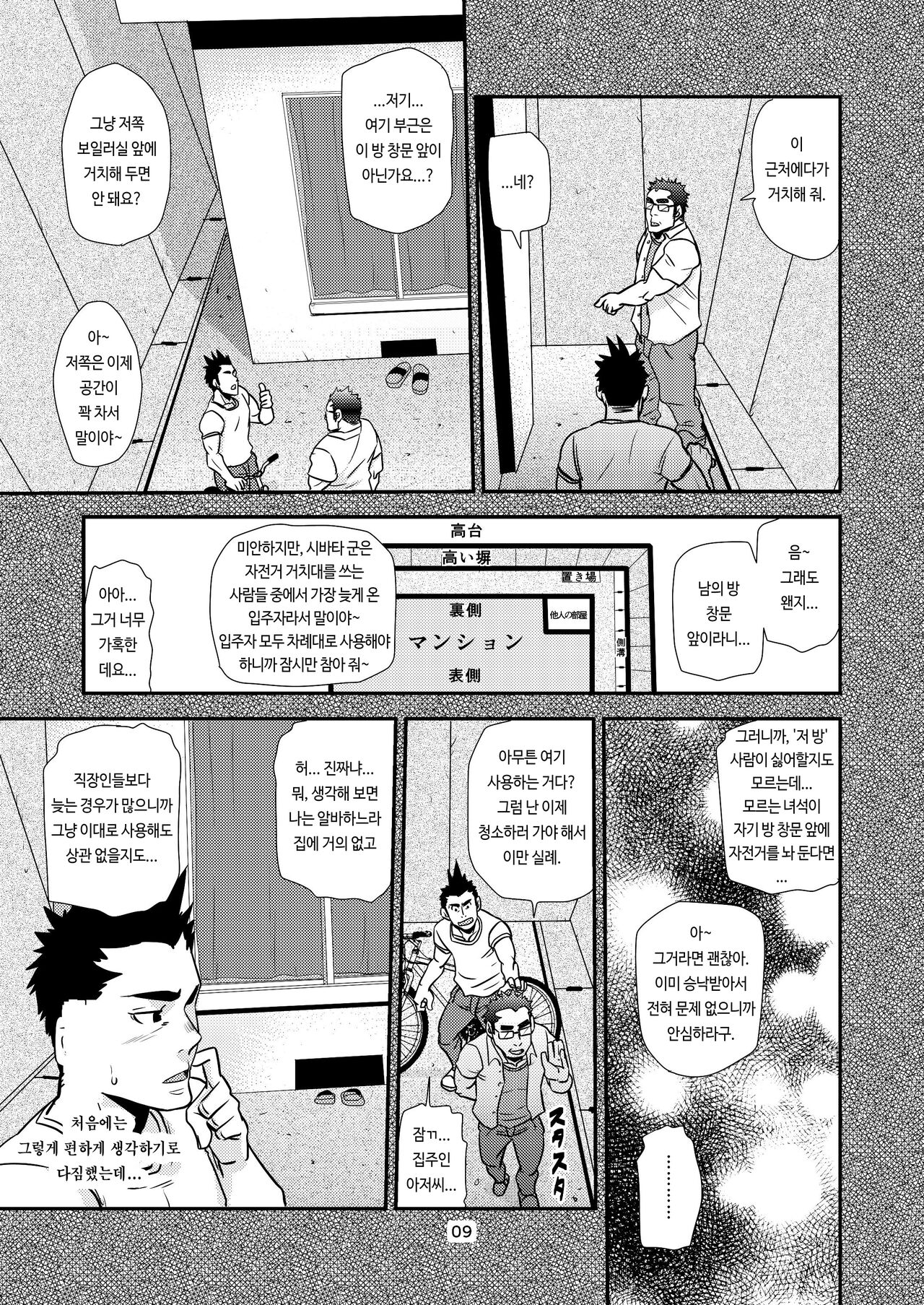 Nozoki Ai kara Hajimeyou!! | 엿보는 사랑부터 시작하자!! page 9 full