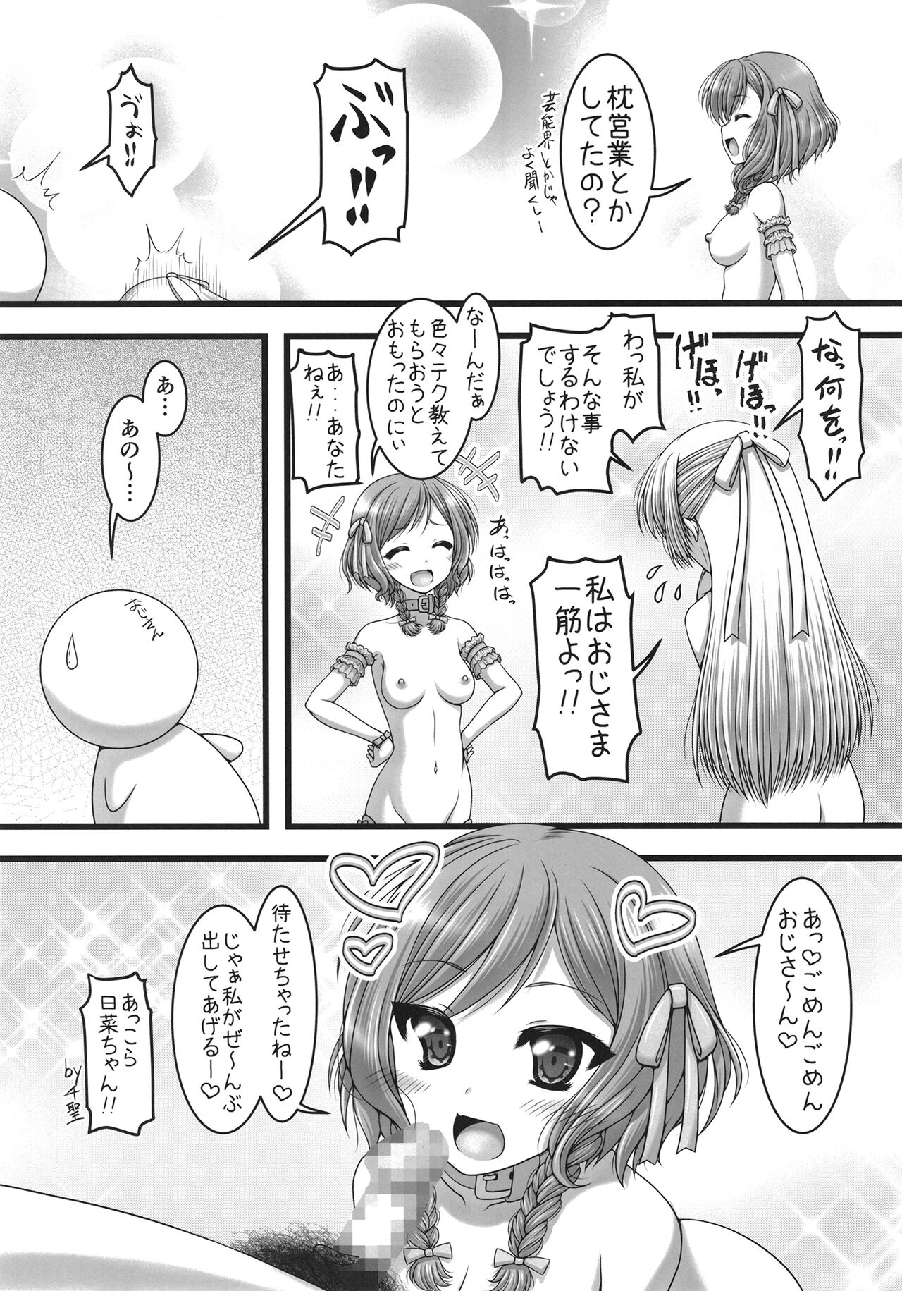 Meshimase Pastel! page 12 full
