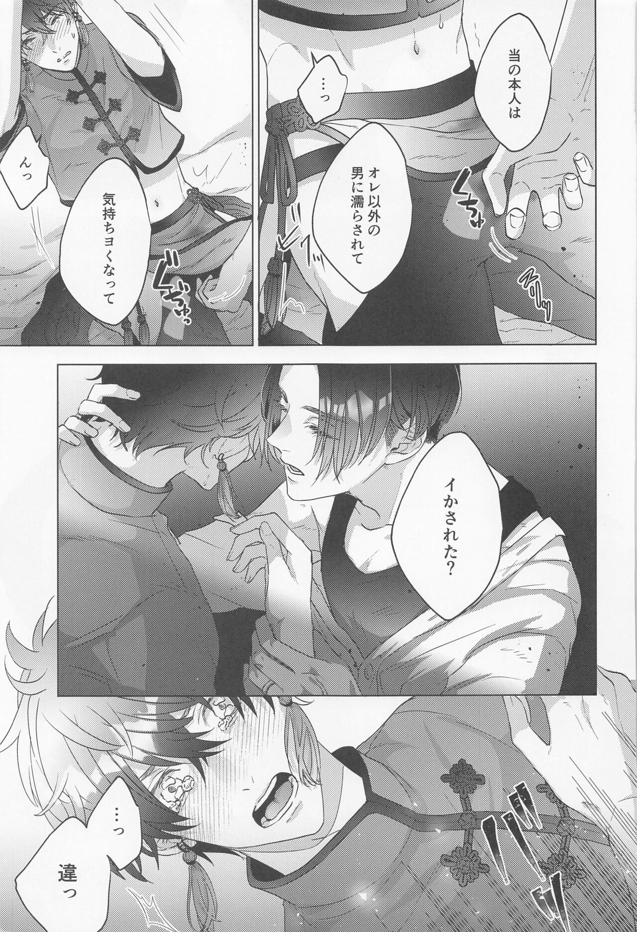 POSSESSIVE trapped－ii page 12 full